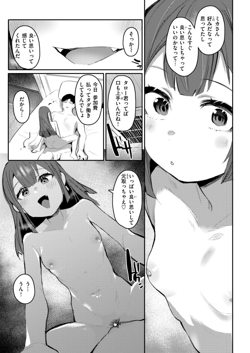 【漫画】女さん「な…生でハメちゃわない？」数合わせで呼ばれた合コンでビッチに出会った【埋め逢わせ】