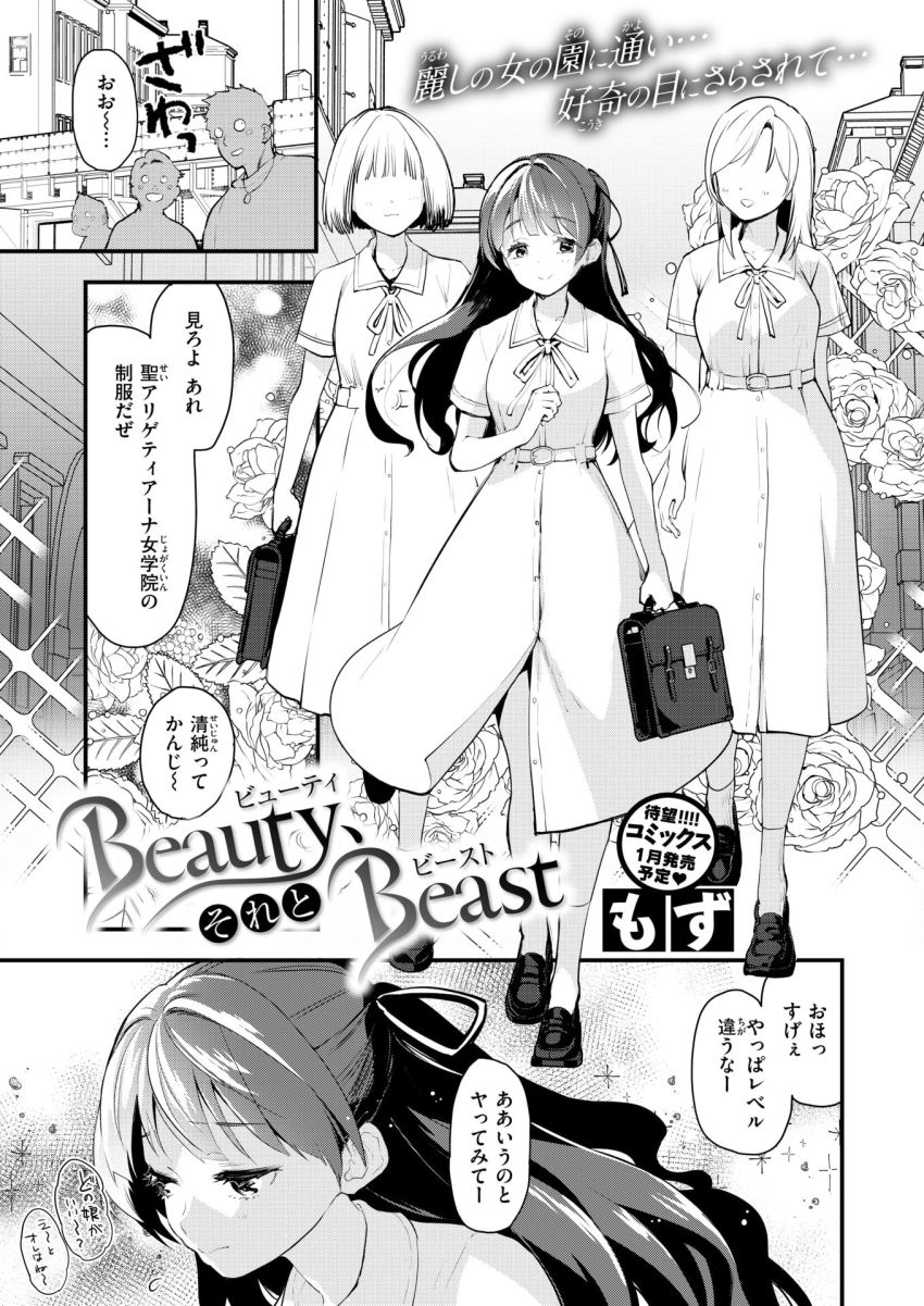【漫画】女さん「わたくし…ついに純潔を…純粋無垢な彼の純潔を…♥」街で助けてくれた純情な男くんとイチャラブエッチ【Beauty、それとBeast】