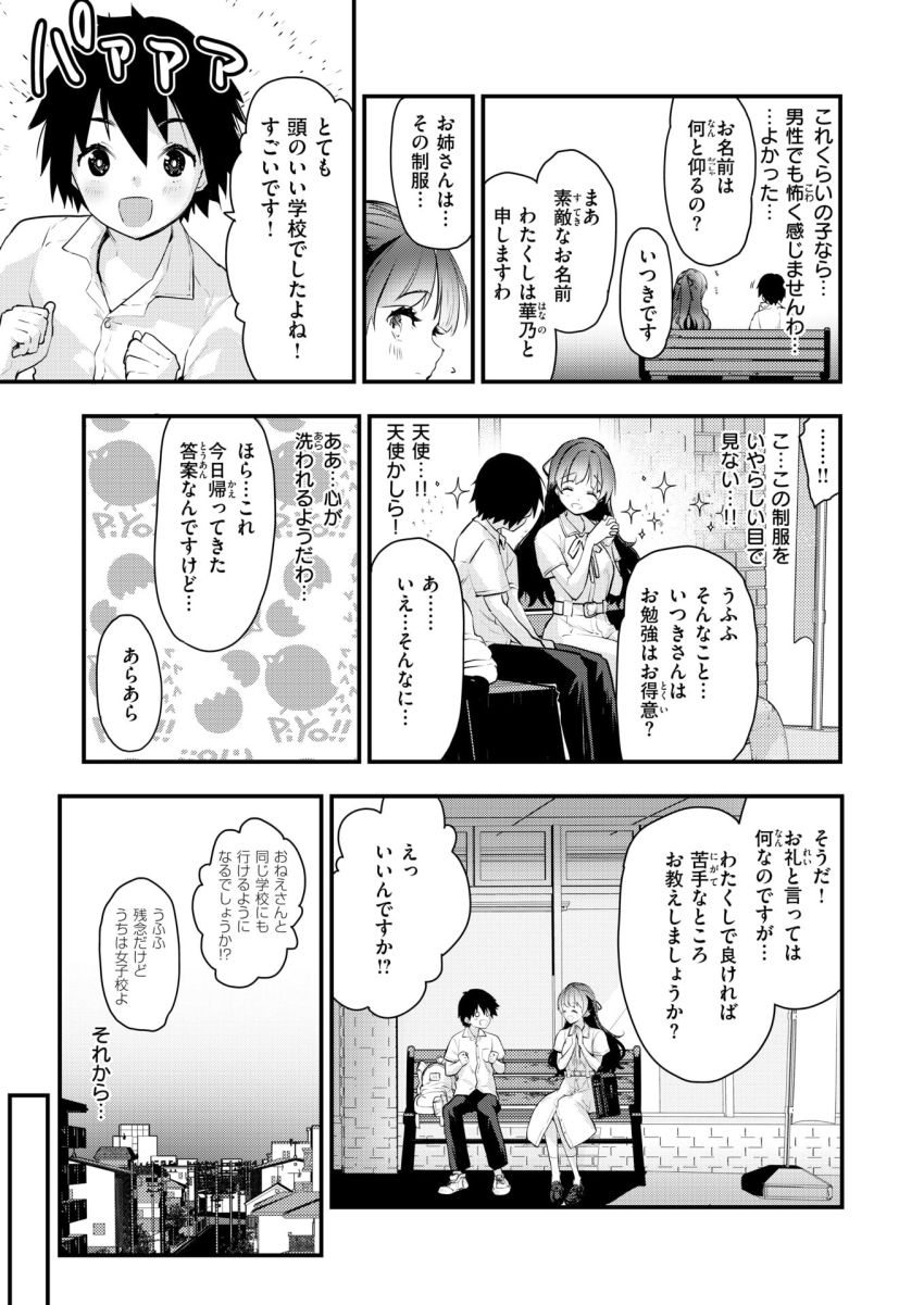 【漫画】女さん「わたくし…ついに純潔を…純粋無垢な彼の純潔を…♥」街で助けてくれた純情な男くんとイチャラブエッチ【Beauty、それとBeast】