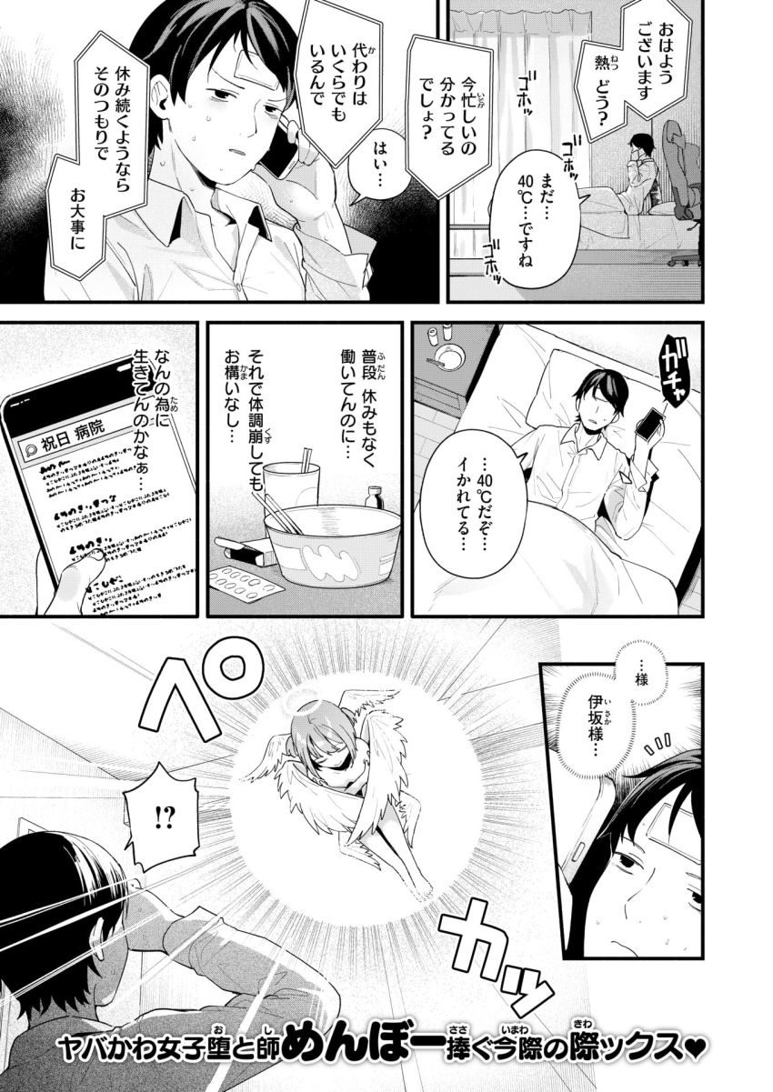 【漫画】男さん「ダメだよ？腰逃げたら♥」高熱で死にかけたら守護天使が来た【堕とされ天使ちゃん】