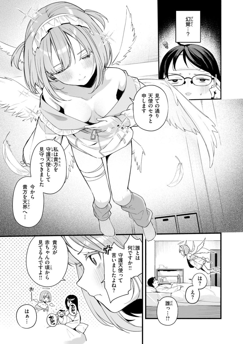 【漫画】男さん「ダメだよ？腰逃げたら♥」高熱で死にかけたら守護天使が来た【堕とされ天使ちゃん】
