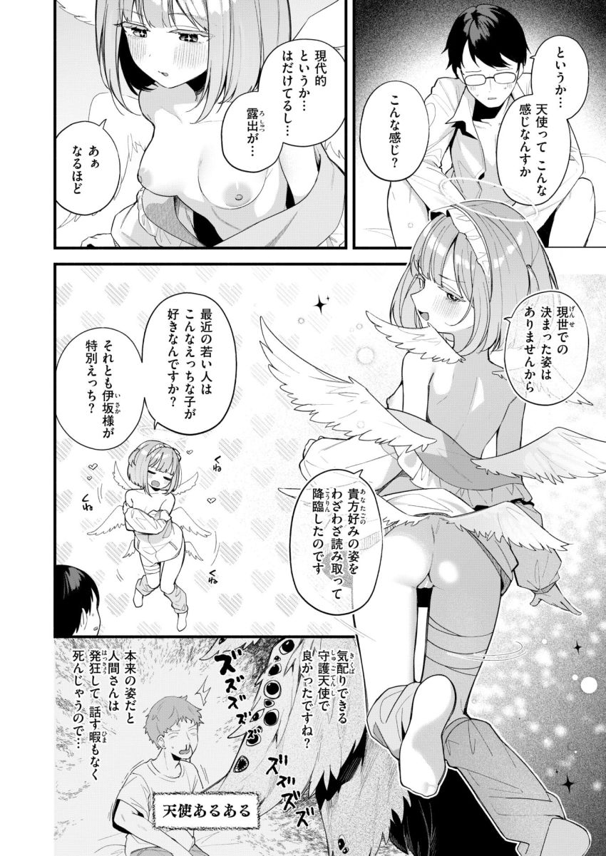 【漫画】男さん「ダメだよ？腰逃げたら♥」高熱で死にかけたら守護天使が来た【堕とされ天使ちゃん】