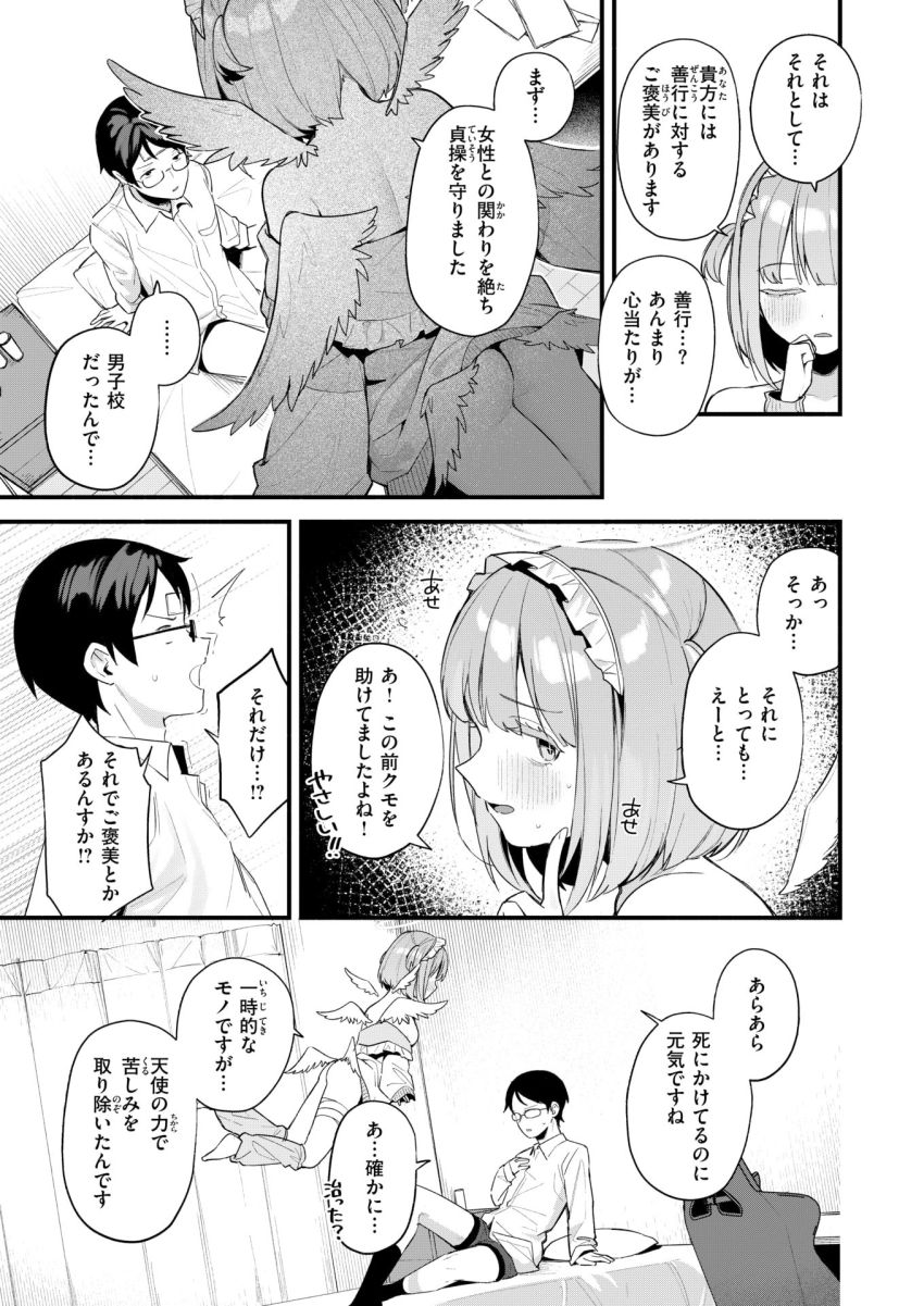 【漫画】男さん「ダメだよ？腰逃げたら♥」高熱で死にかけたら守護天使が来た【堕とされ天使ちゃん】