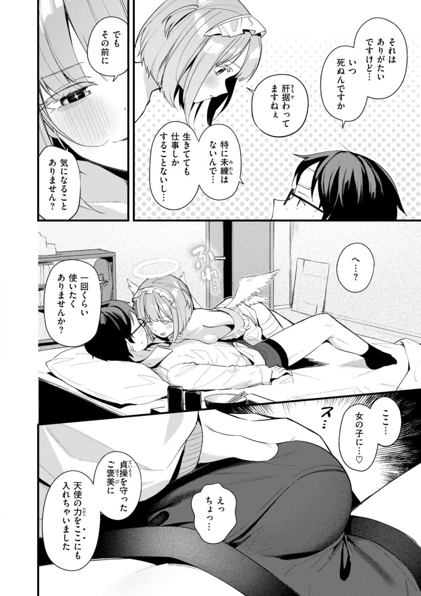 【漫画】男さん「ダメだよ？腰逃げたら♥」高熱で死にかけたら守護天使が来た【堕とされ天使ちゃん】