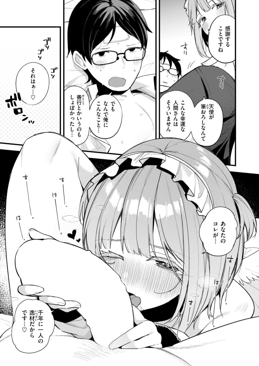【漫画】男さん「ダメだよ？腰逃げたら♥」高熱で死にかけたら守護天使が来た【堕とされ天使ちゃん】