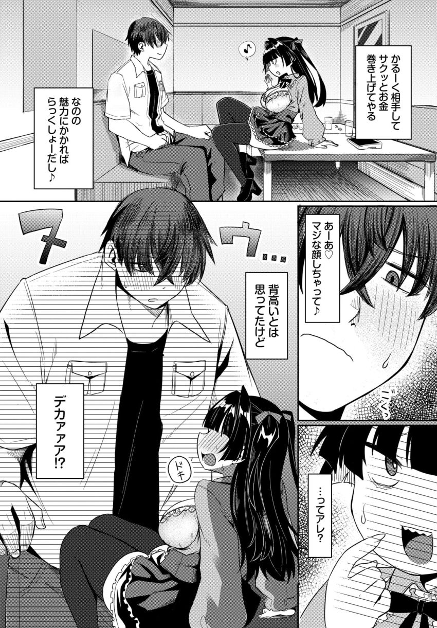 【漫画】女さん「こんなハズじゃないのに…♥」オタク男子が地雷女さんをメロつかせる【君しか勝たん！】