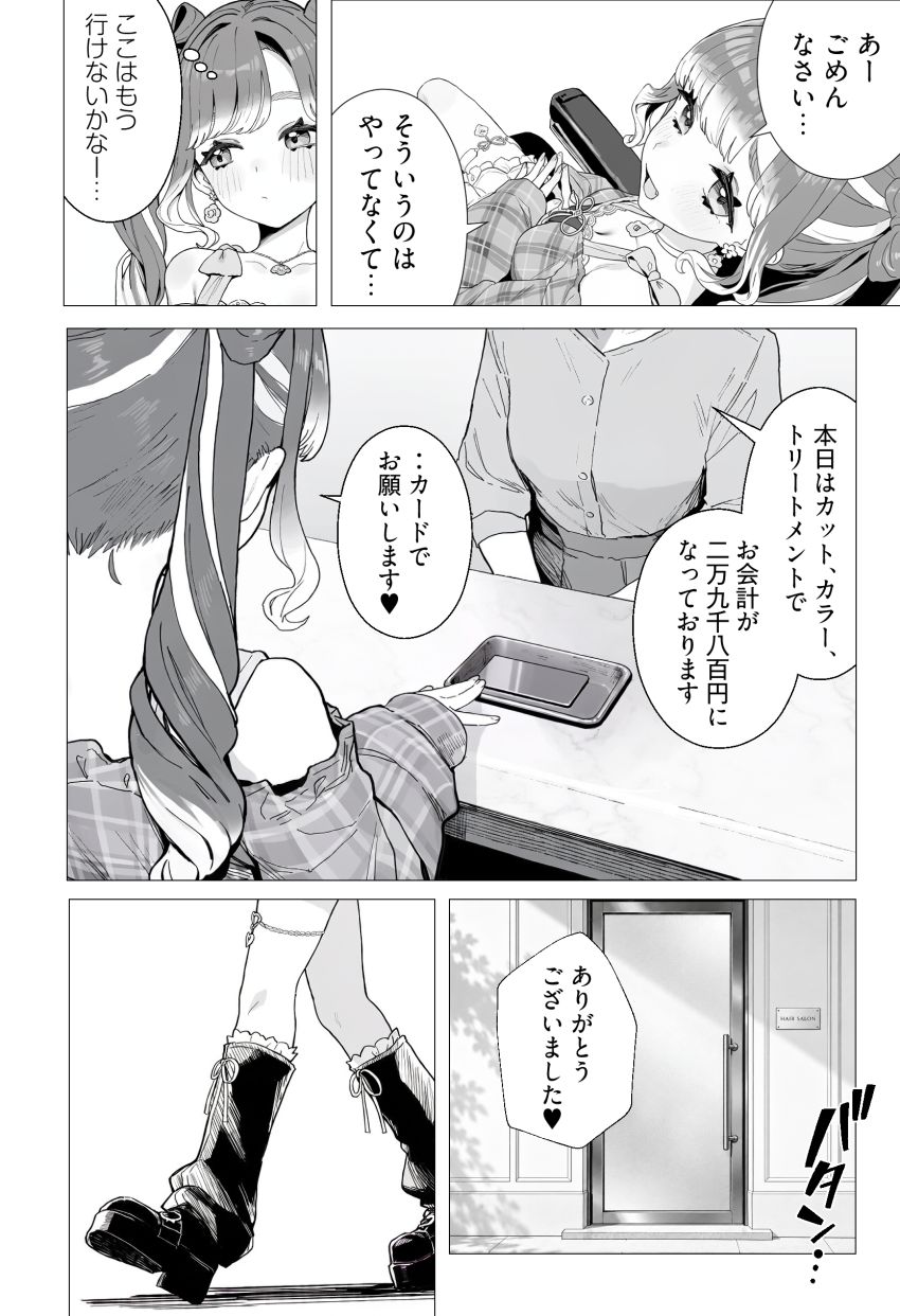 【画像】男さん「お前はただのオナホなんだぞ～♪」ライバーをオナホにして好きな時に使う男