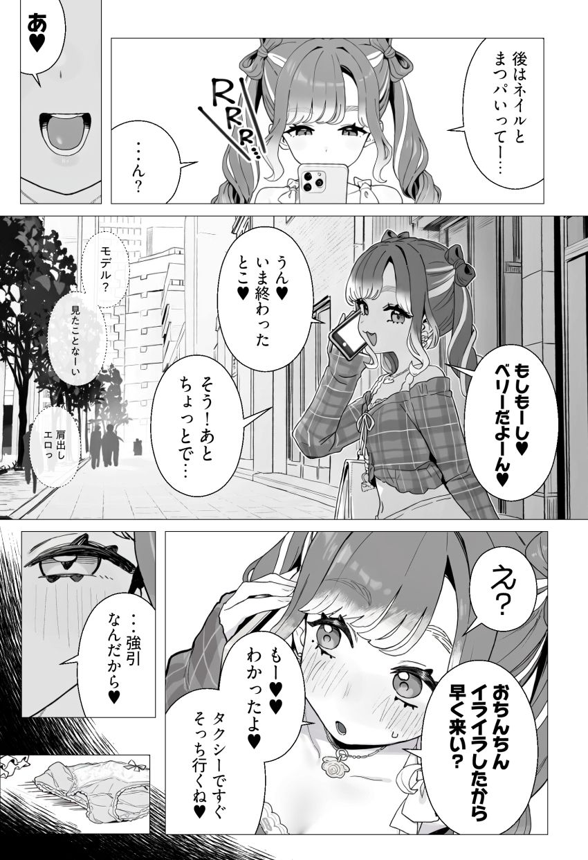 【画像】男さん「お前はただのオナホなんだぞ～♪」ライバーをオナホにして好きな時に使う男