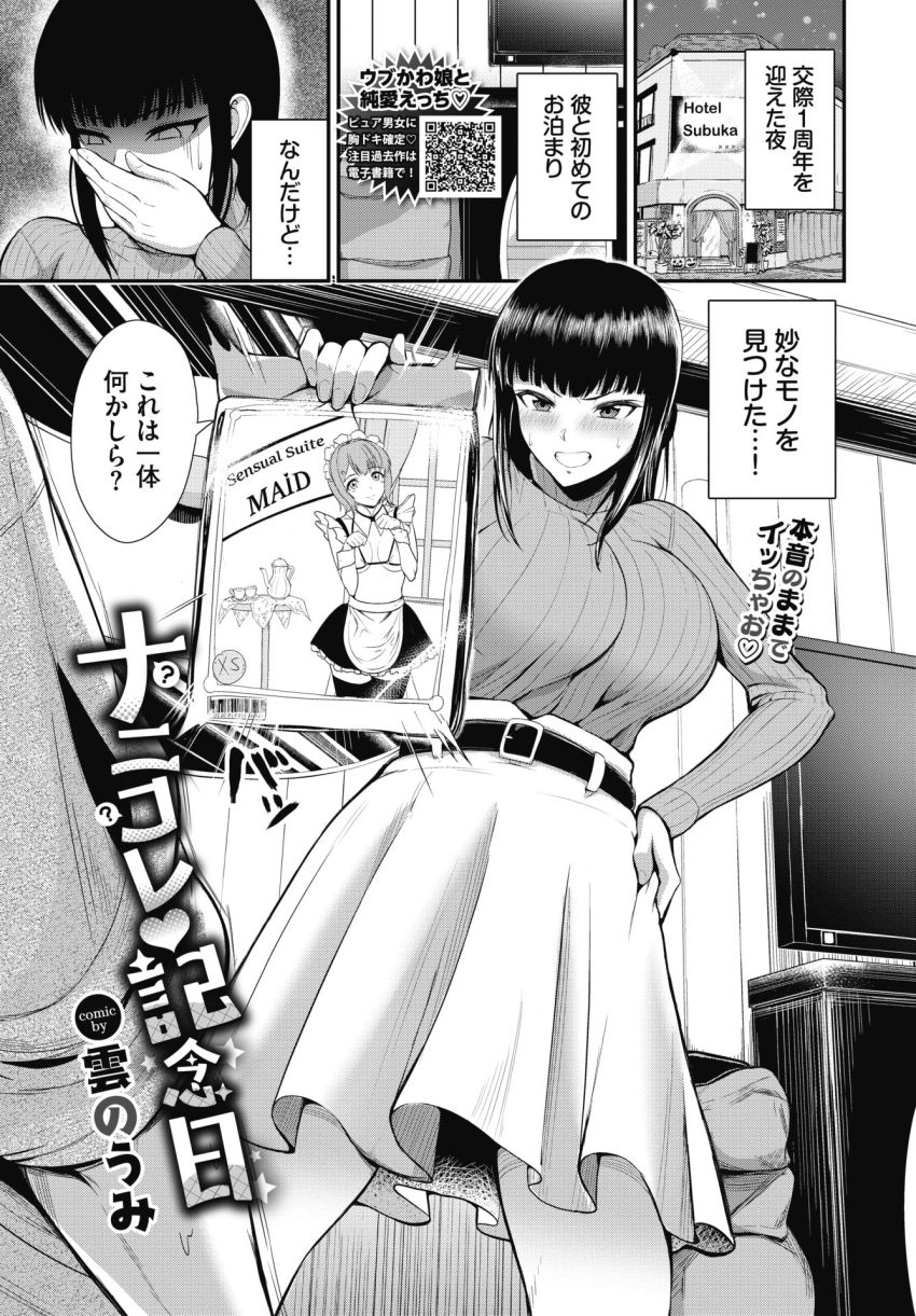 【漫画】女さん「だめぇ…！こんな顔したくないのに！」交際一周年の記念日にメイドコスでご奉仕プレイ【ナニコレ記念日】