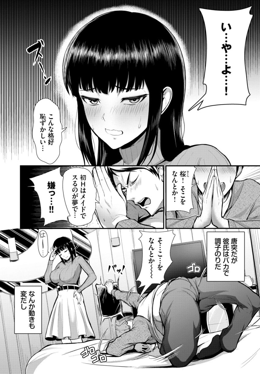 【漫画】女さん「だめぇ…！こんな顔したくないのに！」交際一周年の記念日にメイドコスでご奉仕プレイ【ナニコレ記念日】