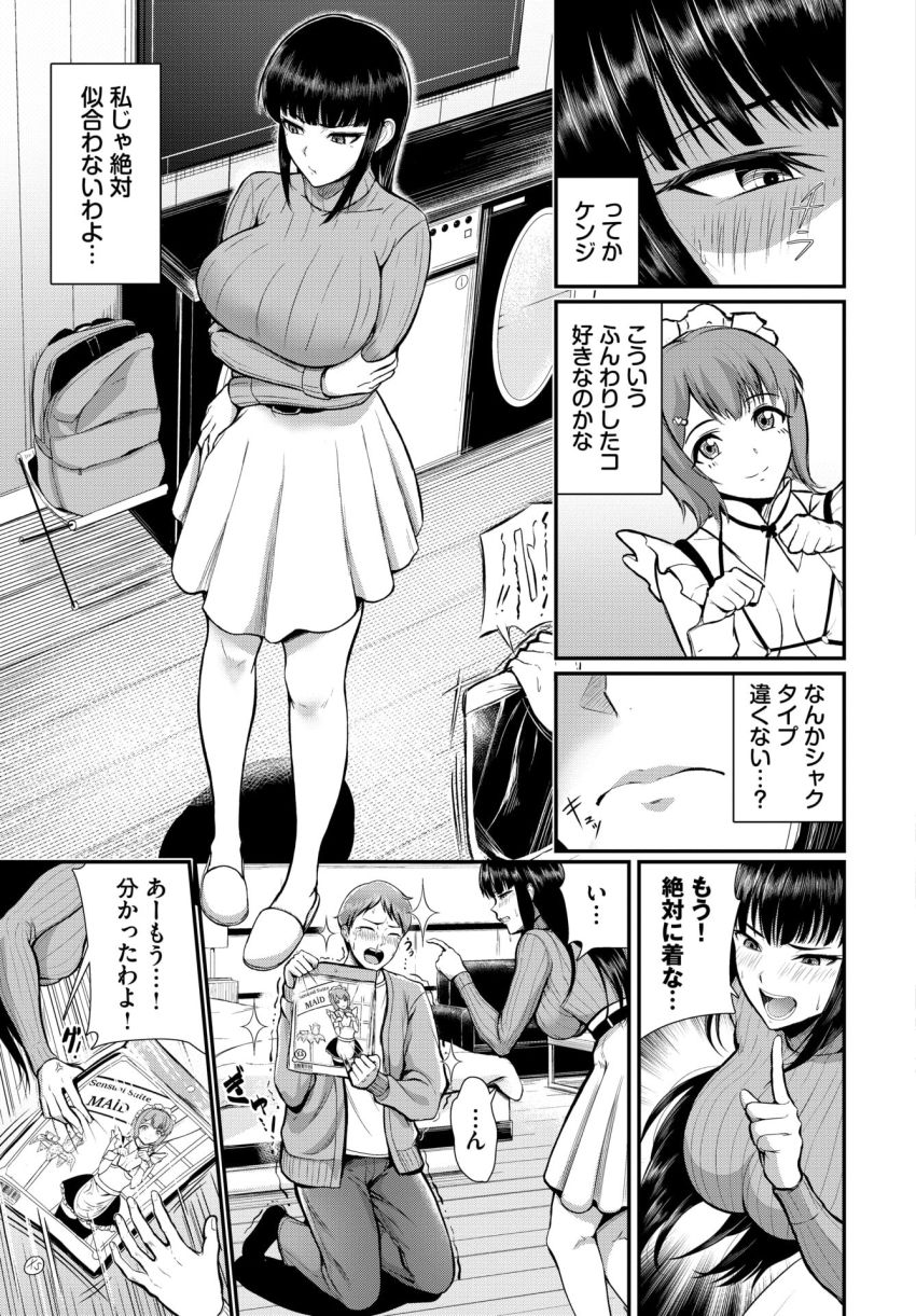【漫画】女さん「だめぇ…！こんな顔したくないのに！」交際一周年の記念日にメイドコスでご奉仕プレイ【ナニコレ記念日】