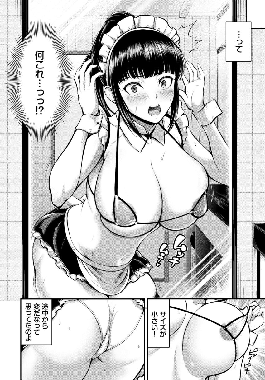【漫画】女さん「だめぇ…！こんな顔したくないのに！」交際一周年の記念日にメイドコスでご奉仕プレイ【ナニコレ記念日】