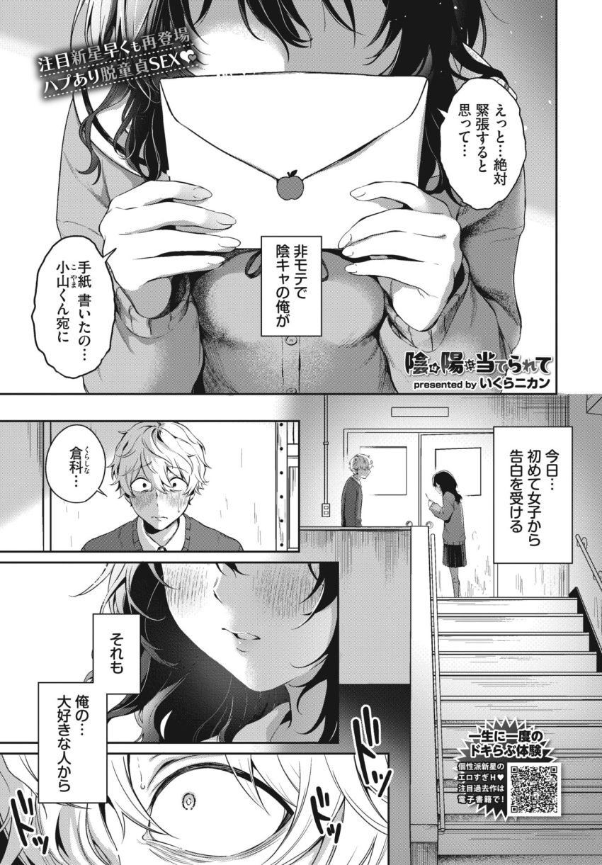 【漫画】JKさん「恥ずかしすぎてシんじゃうよぉ…♥♡」陰キャ男子のドキドキ胸キュンH【陰は陽に当てられて】