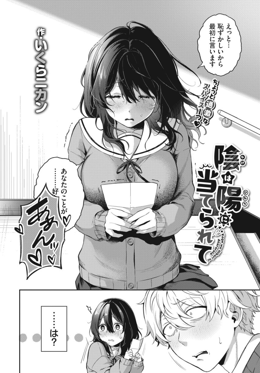 【漫画】JKさん「恥ずかしすぎてシんじゃうよぉ…♥♡」陰キャ男子のドキドキ胸キュンH【陰は陽に当てられて】
