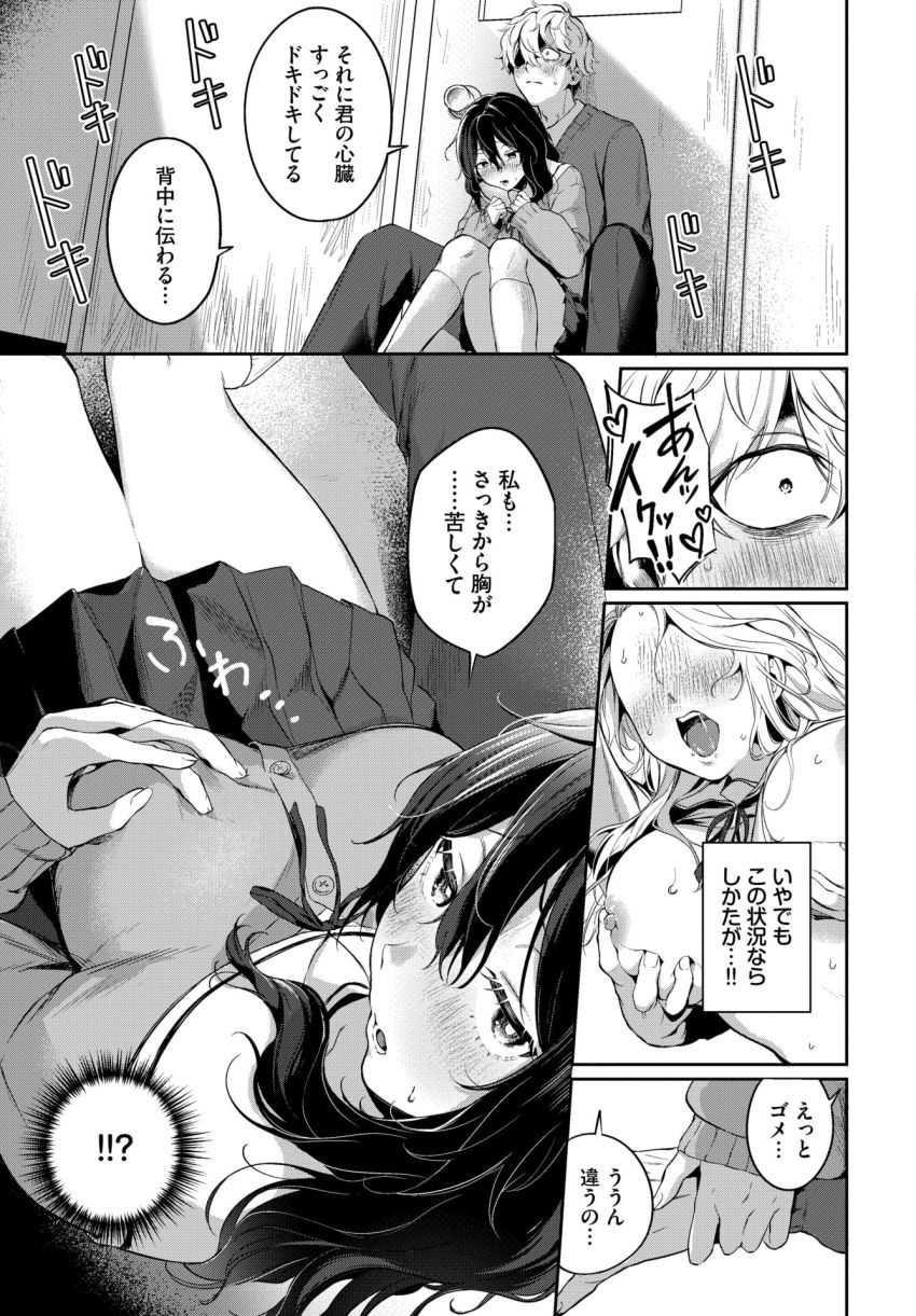 【漫画】JKさん「恥ずかしすぎてシんじゃうよぉ…♥♡」陰キャ男子のドキドキ胸キュンH【陰は陽に当てられて】