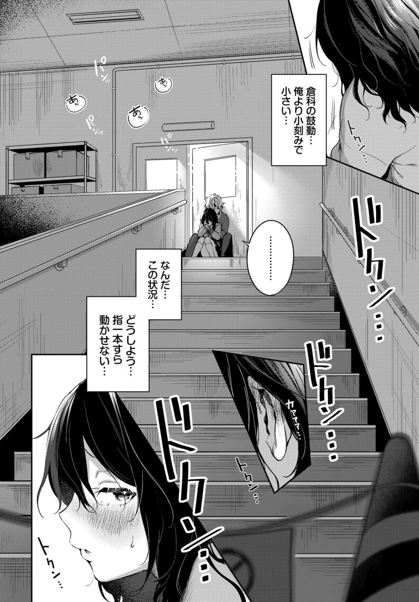 【漫画】JKさん「恥ずかしすぎてシんじゃうよぉ…♥♡」陰キャ男子のドキドキ胸キュンH【陰は陽に当てられて】