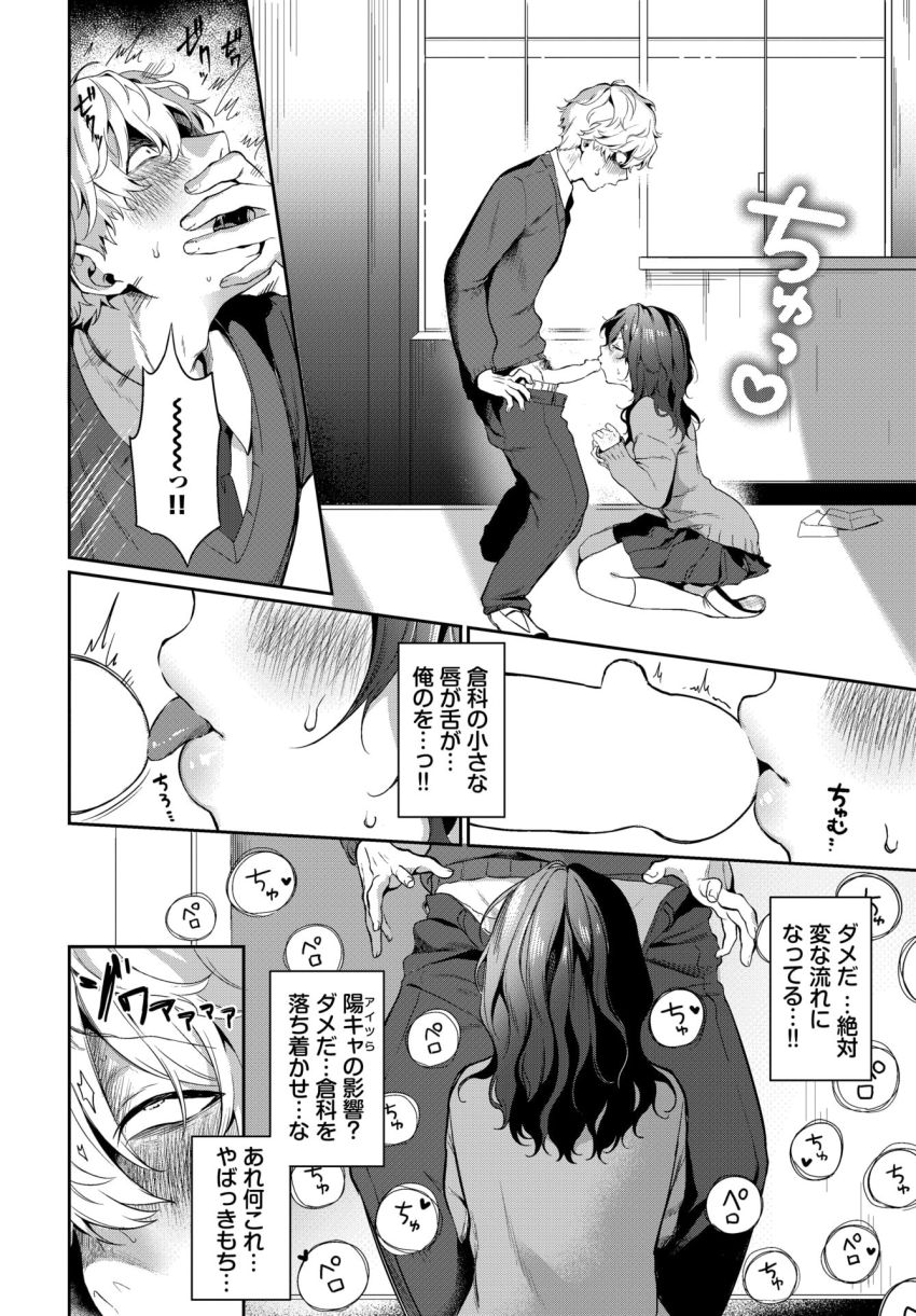 【漫画】JKさん「恥ずかしすぎてシんじゃうよぉ…♥♡」陰キャ男子のドキドキ胸キュンH【陰は陽に当てられて】