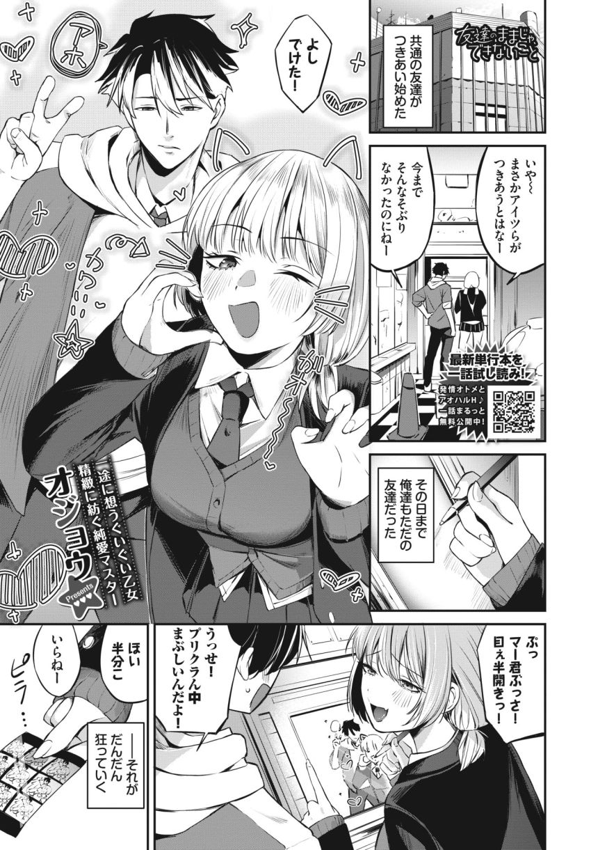 【漫画】JKさん「しょーがないから責任…取ってやるよ♥」ぐいぐい系彼女に身体に教え込まれる蕩甘セッ●ス【友達のままじゃ、できないこと】