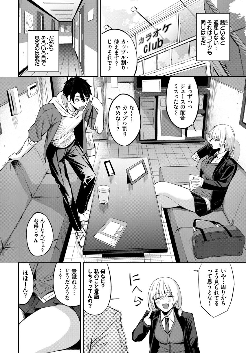 【漫画】JKさん「しょーがないから責任…取ってやるよ♥」ぐいぐい系彼女に身体に教え込まれる蕩甘セッ●ス【友達のままじゃ、できないこと】