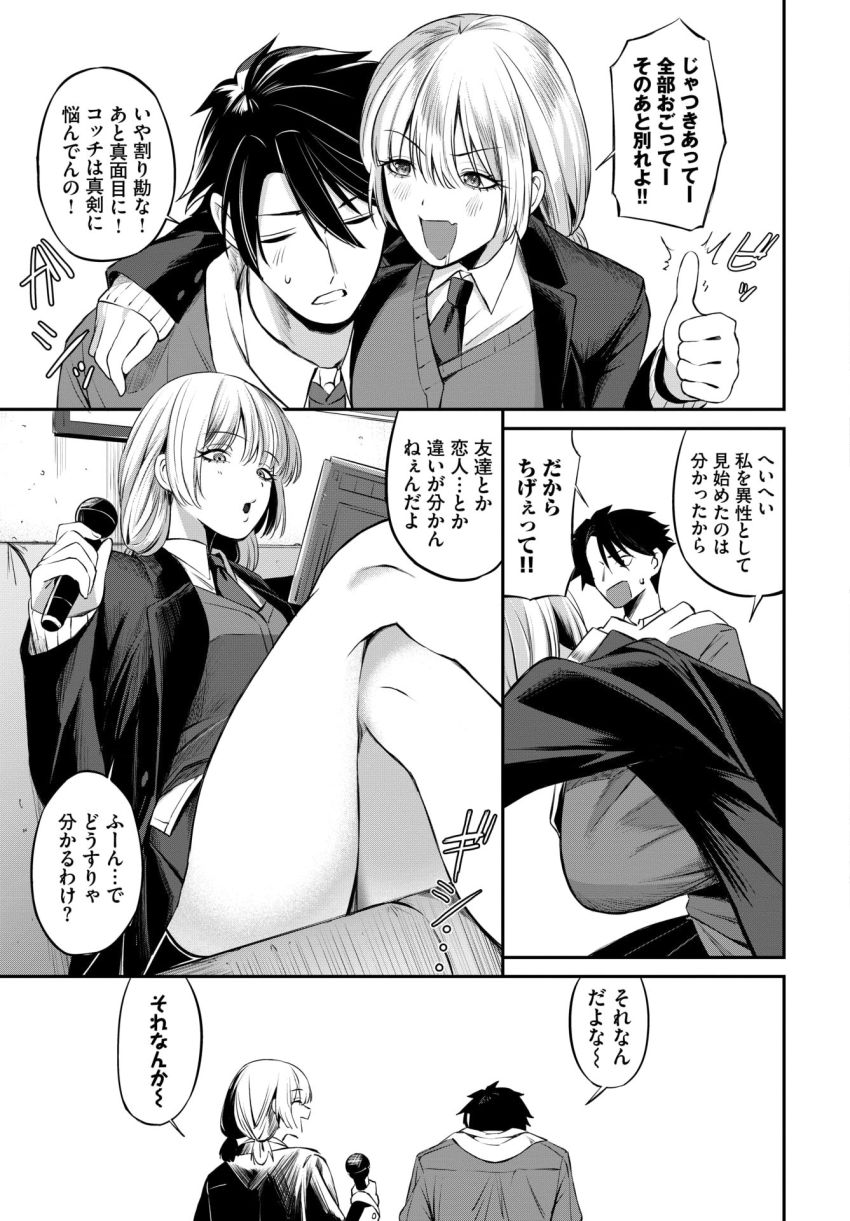 【漫画】JKさん「しょーがないから責任…取ってやるよ♥」ぐいぐい系彼女に身体に教え込まれる蕩甘セッ●ス【友達のままじゃ、できないこと】