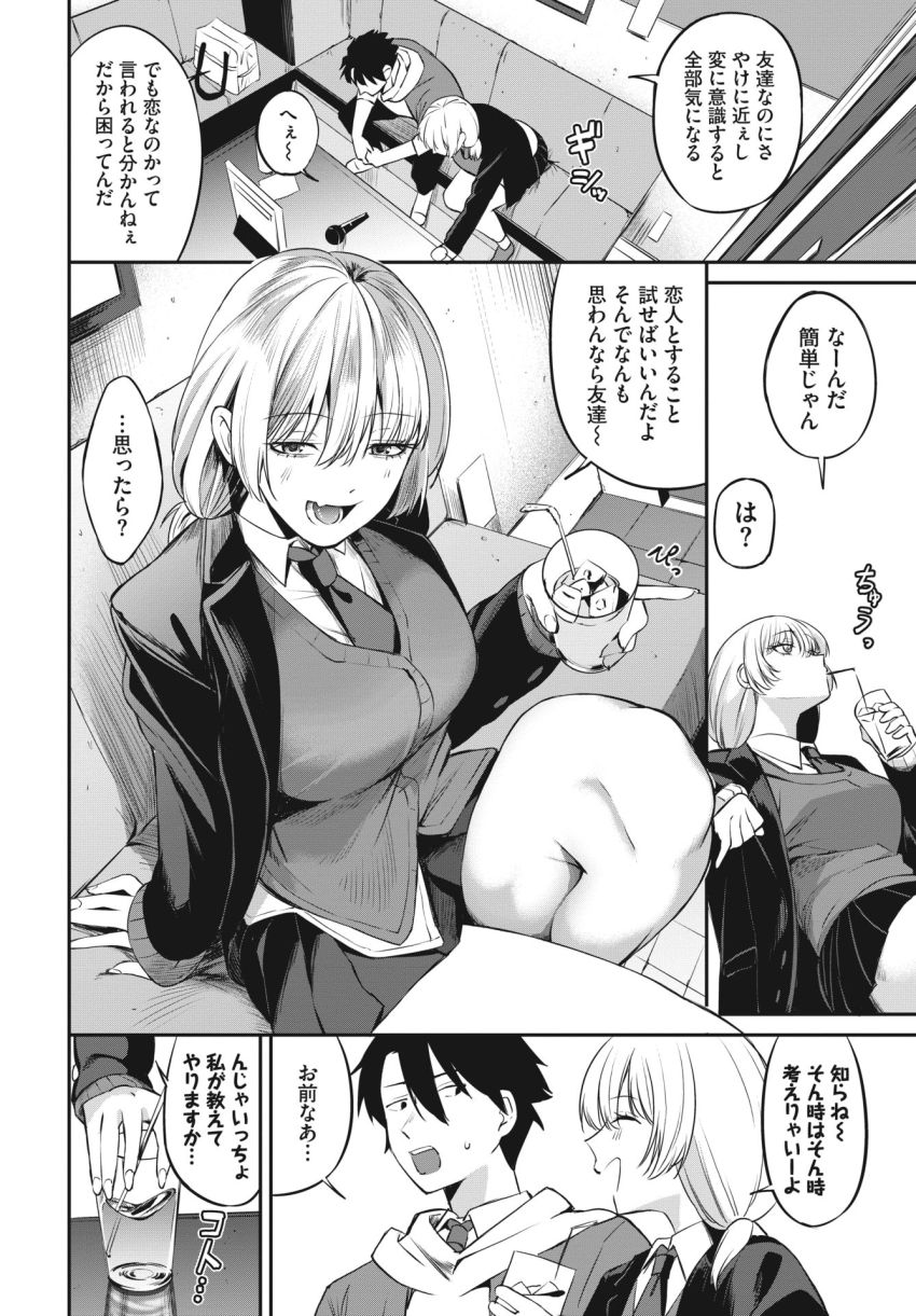【漫画】JKさん「しょーがないから責任…取ってやるよ♥」ぐいぐい系彼女に身体に教え込まれる蕩甘セッ●ス【友達のままじゃ、できないこと】