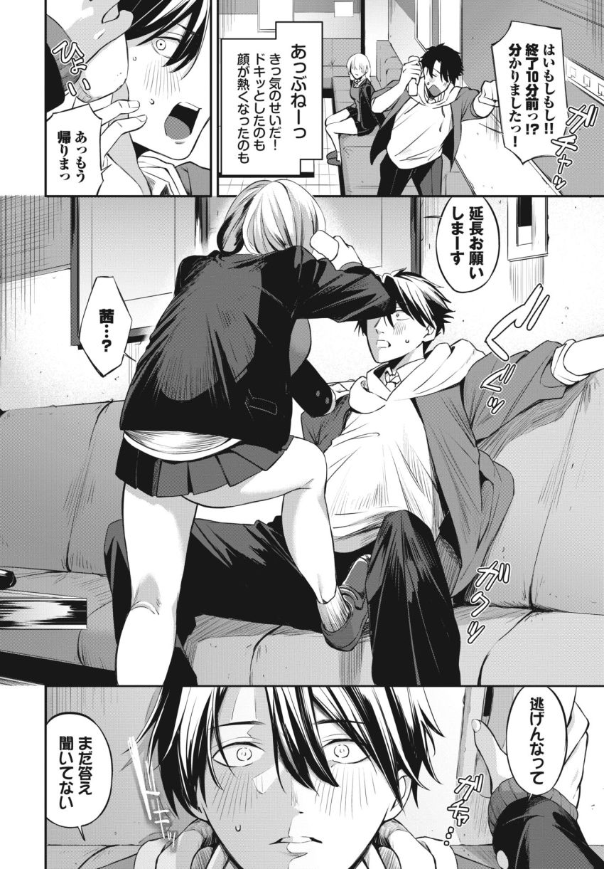 【漫画】JKさん「しょーがないから責任…取ってやるよ♥」ぐいぐい系彼女に身体に教え込まれる蕩甘セッ●ス【友達のままじゃ、できないこと】