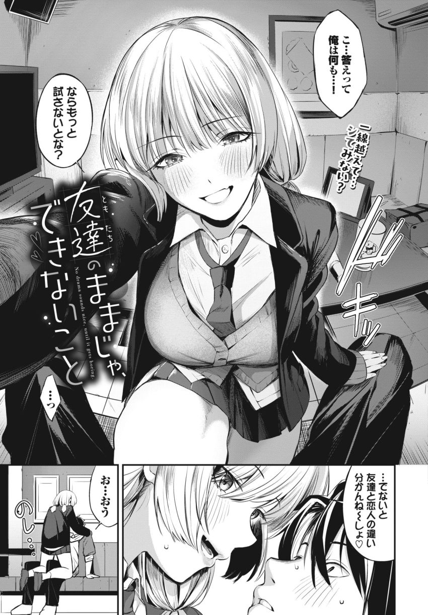 【漫画】JKさん「しょーがないから責任…取ってやるよ♥」ぐいぐい系彼女に身体に教え込まれる蕩甘セッ●ス【友達のままじゃ、できないこと】