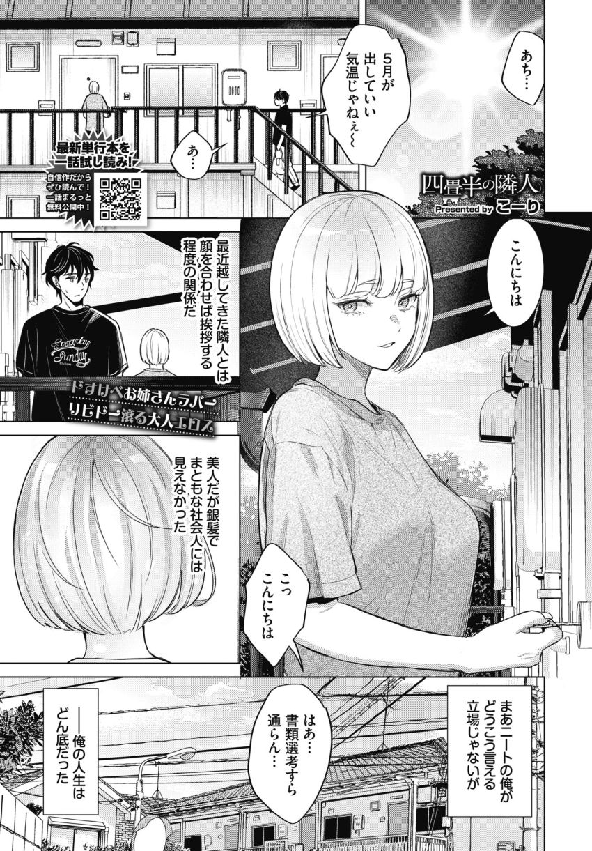 【漫画】女さん「あ~~~生で挿入れたぁ♥」美人な隣人に押しかけられ堕落性活【四畳半の隣人】