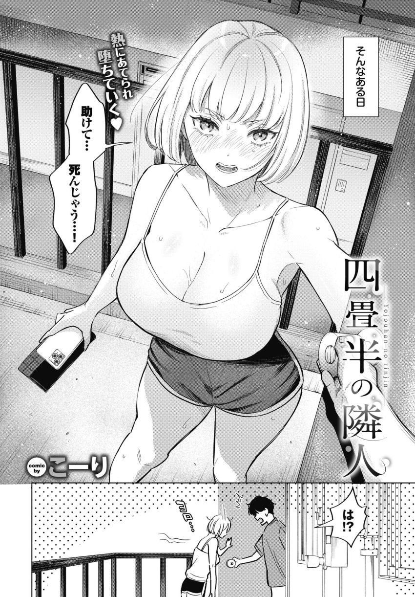 【漫画】女さん「あ~~~生で挿入れたぁ♥」美人な隣人に押しかけられ堕落性活【四畳半の隣人】