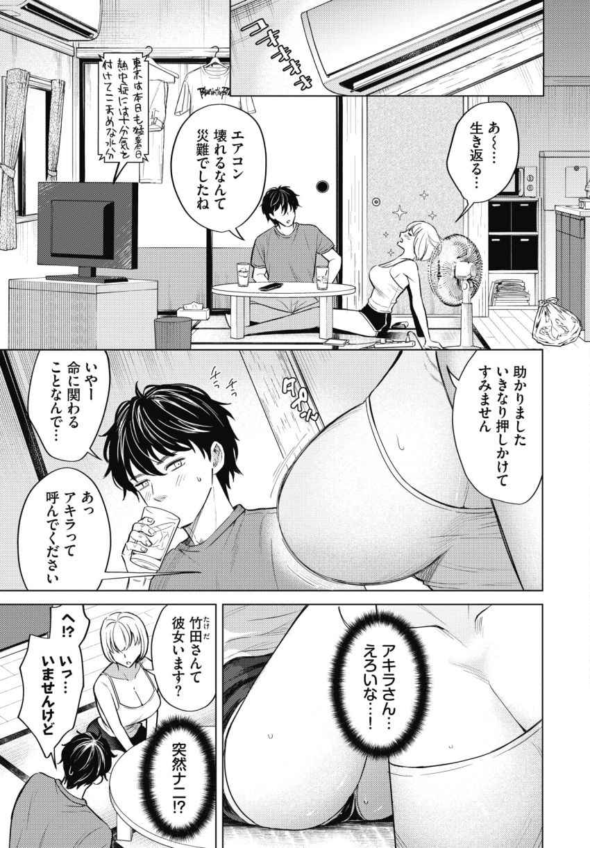 【漫画】女さん「あ~~~生で挿入れたぁ♥」美人な隣人に押しかけられ堕落性活【四畳半の隣人】