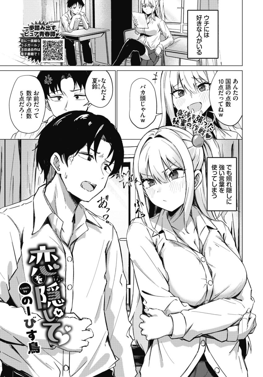 【漫画】ギャルさん「このままだと…ウチだけいっちゃう…っ♥」いじっぱりJKさんの恥じらいエッチ【恋を隠して】