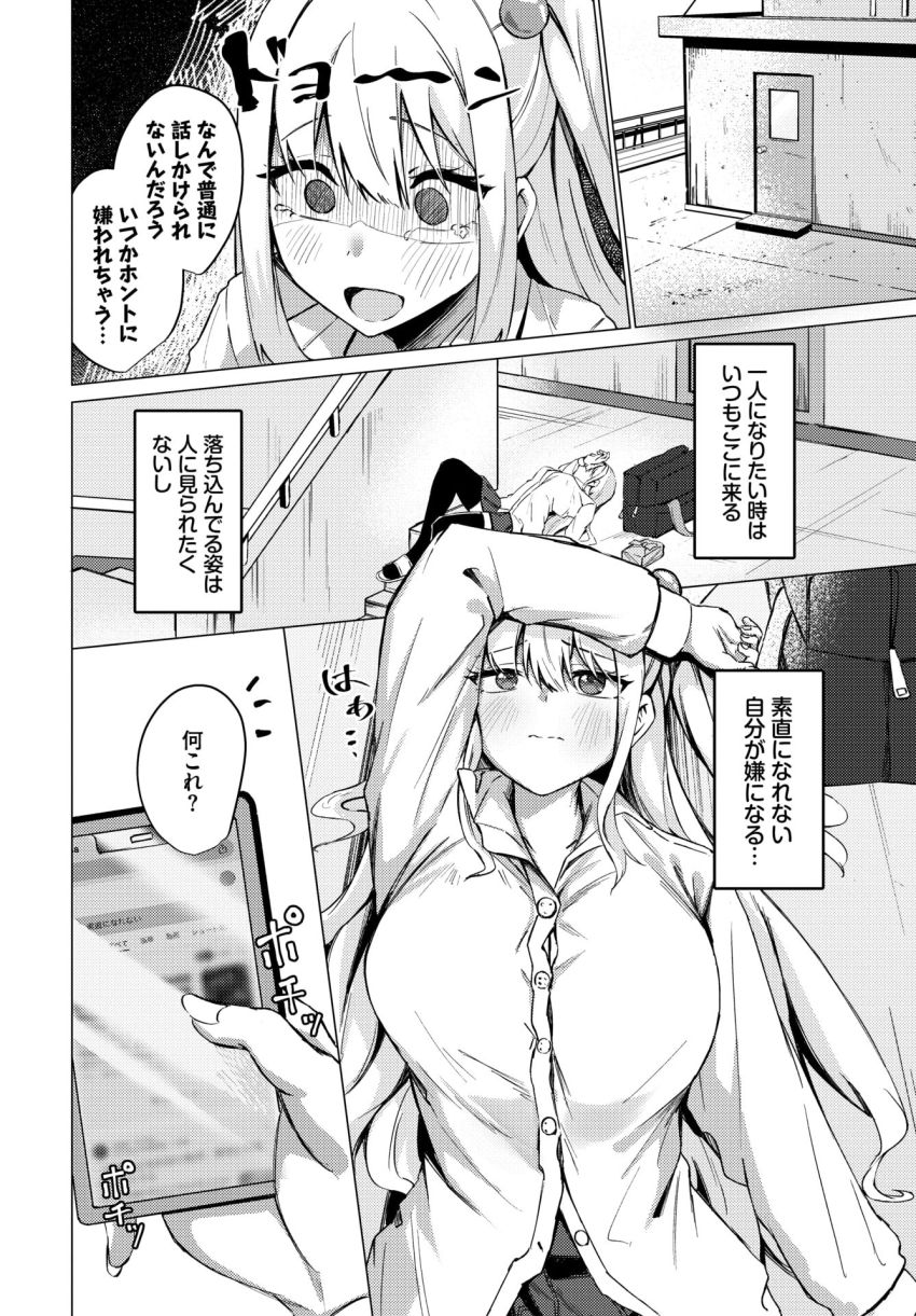 【漫画】ギャルさん「このままだと…ウチだけいっちゃう…っ♥」いじっぱりJKさんの恥じらいエッチ【恋を隠して】