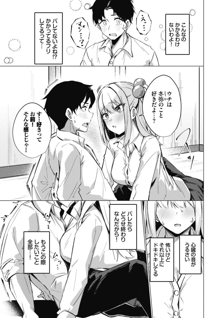 【漫画】ギャルさん「このままだと…ウチだけいっちゃう…っ♥」いじっぱりJKさんの恥じらいエッチ【恋を隠して】