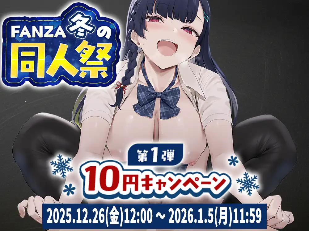 10円キャンペーン第1弾