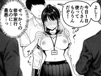 【エ□同人】 JKさん「え…？な、なに？このサイズ…」修学旅行当日に性処理係に任命されてしまったJKさん【え？修学旅行なのに私が性処理係ですか？】