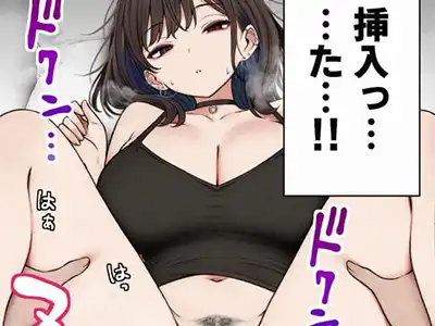 【エロ漫画】童貞煽りしてくる幼馴染のお姉さんギャルは実は処女…！？コンプレックス解消するため二人で初体験セックス…！