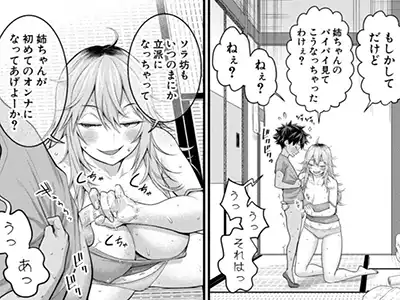 【エロ漫画】エッチでだらしなく変貌してしまったいとこのお姉ちゃんにチンチン搾り取られちゃうショタ君…！