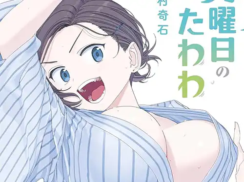 【画像】表紙にデカパイの女キャラを描いて釣ろうとする漫画