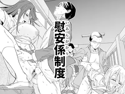 【エロ漫画】激務薄給な教員の為に慰安係制度が導入されたんだけど、係りに選ばれた巨乳JKがキモ中年教師に生ハメ中出しされちゃう・・・