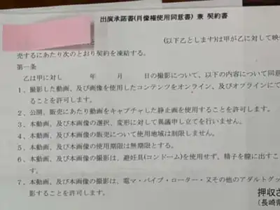 【驚愕】fc2のAVの実際に結ばれた契約書がこれ