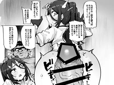 【エロ漫画】「あなたのザーメン回収させていただきます！💢」ザーメン回収公務員の小さいお姉さんがキモ男のクッサいオチンポ搾精！