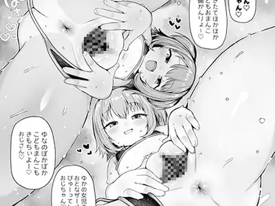 【エロ漫画】日本初の「少女だけの風俗島」！？□リコンおじさんが3人の女の子達に歓迎されて大歓喜…！