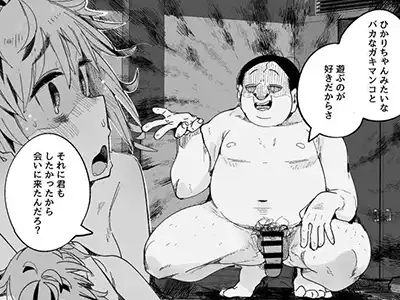 【エロ同人】オナニーが趣味の陰キャJKさんマチアプでセッ〇スを体験する【陰キャ女子〇生セッ〇スはシたいけどおじさんとはシたくない!!】