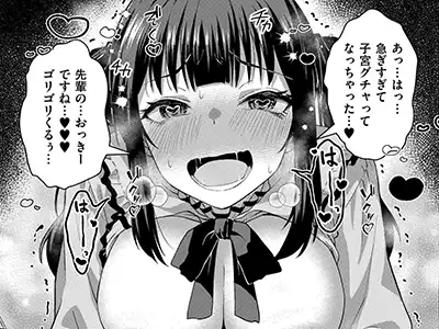 【エロ漫画】女さん「おっきーですね…♥♡ゴリゴリくるぅ…♥」生意気な後輩をわからせる【裏垢ラブサポート】